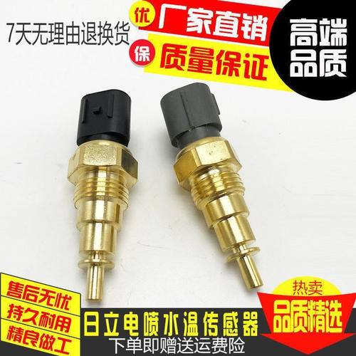 挖掘机日立ZAX200/210/240/250-3电喷水温传感器 水温感应塞配件