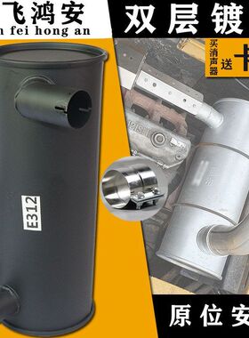 挖掘机配件卡特E312C鸿安消声器消音器排气管卡箍U型螺丝管夹接管