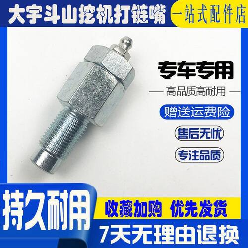 挖掘机斗山大宇DH55/60/150/220/225-7-9打链嘴涨紧油缸打黄油咀