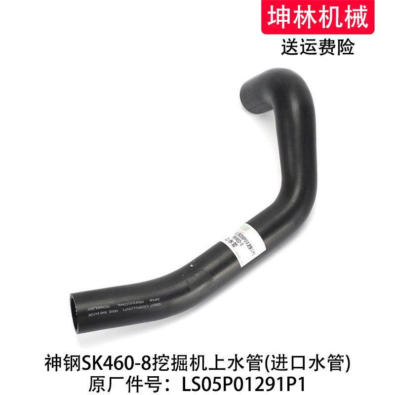 神钢SK460-8挖掘机上水管发动机上水管散热水箱水管LS05P01291P1