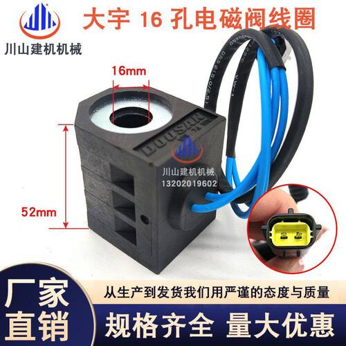 挖掘机大宇斗山DH220-5 150-7 225-7/先导回转电磁阀线圈519-0003