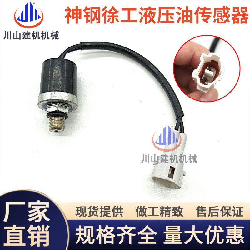 挖掘机配件神钢SK200 210 260 350 -6-8超8液压泵传感器压力开关