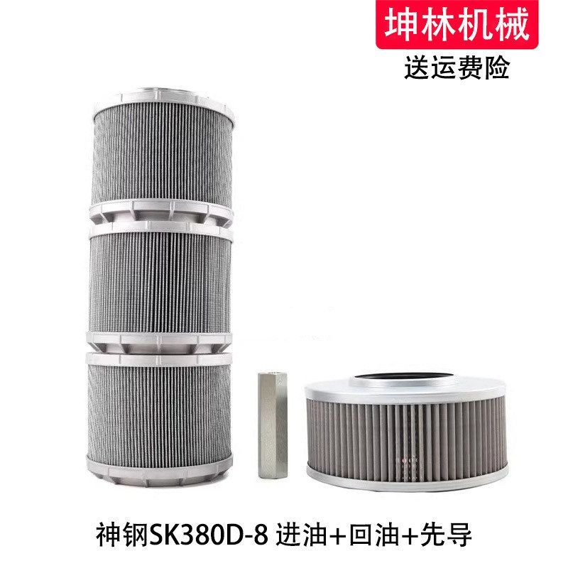 适用于神钢SK380D-8挖掘机进油回油吸油先导滤芯液压格滤清器