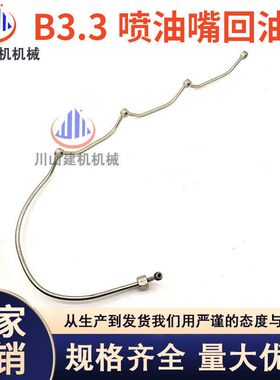 挖掘机配件适用徐工XE80油管康明斯B3.3发动机柴油喷油嘴回油管
