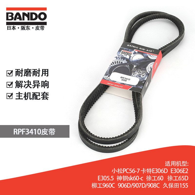 徐工XE60/60CA/75/80/85D风扇皮带空调皮带阪东BANDO3410