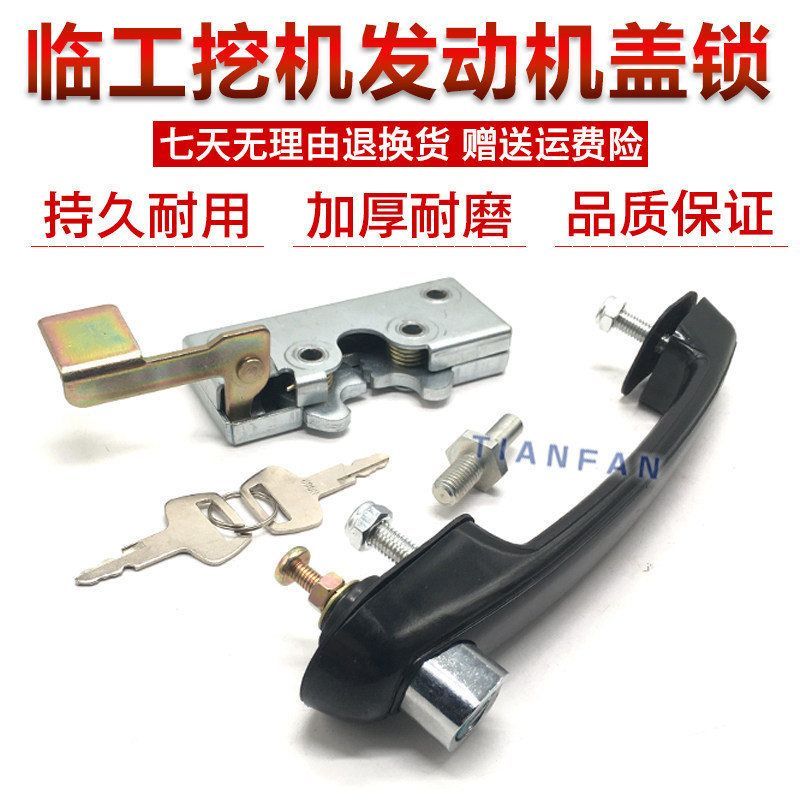 挖掘机配件山东临工60/65/80/85后盖锁发动机盖锁引擎盖锁机罩锁图片