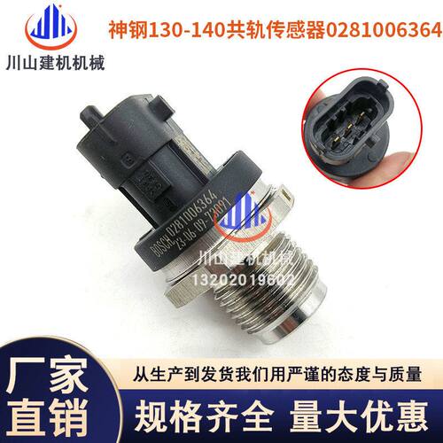 挖掘机配件 神钢SK130-140-8/DO4FR高压共轨轨压传感器0281006364