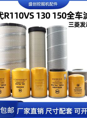 现代挖掘机R110VS 130 150机油滤芯柴油空气油水液压回油进油配件