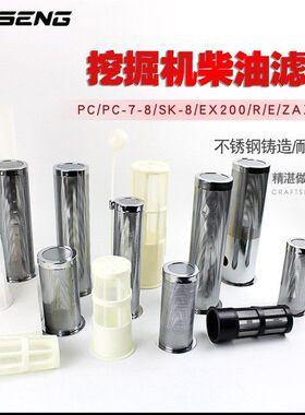 挖掘机油箱口不锈钢 塑料柴油过滤网三一卡特小松日立大宇轮挖配