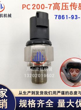 挖掘机配件PC200 210 360-7液压泵主泵高压传感器7861-93-1651