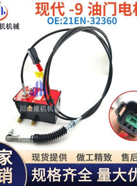 现代挖掘机配件R275/305/335-9T 21EN-32360油门马达控制执行电机