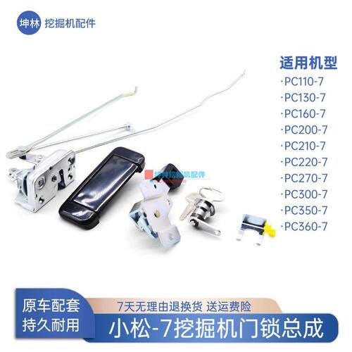 挖掘机门锁总成适配小松PC110 130 160 200 210 220-7驾驶室配件