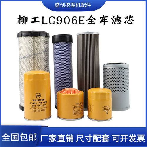 柳工挖掘机LG906E洋马机油滤芯柴油空气油水液压回油进油保养配件