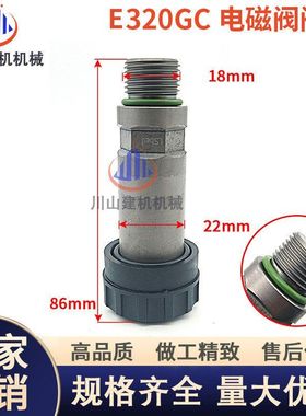 机械挖掘机配件E320 323 326 330 336GC液压泵主泵电磁阀阀芯线圈