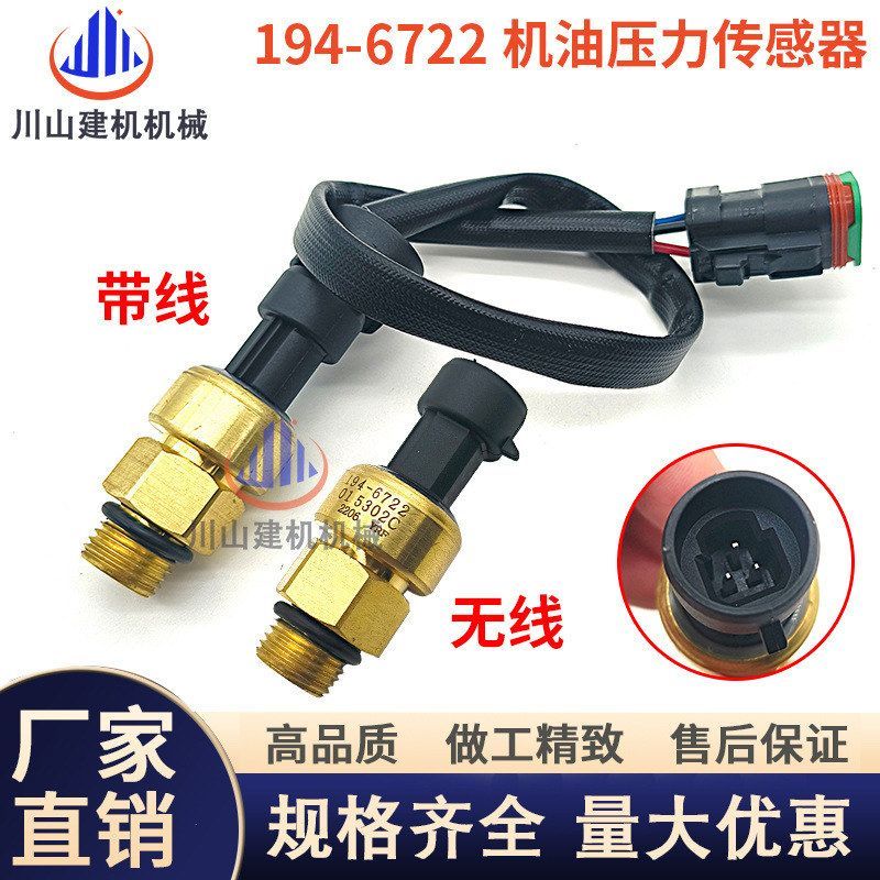 EC13/3508C发动机大气压力传感器194-6722感应器开关挖掘机配件