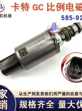 挖掘机配件适配E320GC E330GC E336GC新款比例电磁阀 585-9230