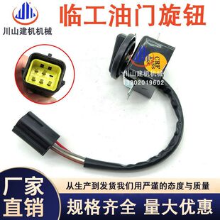 挖掘机 山东临工LG 80 135 150 210 250 300D 油门旋钮开关控制器