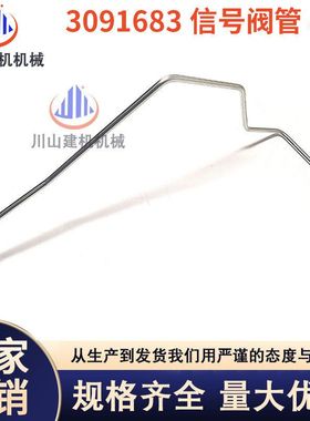 日立ZAX120 200 210 240 330 360 470-6-3G-5G3091683信号阀管4号