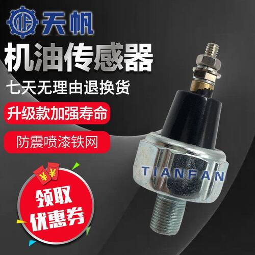 挖掘机配件三一75-8五十铃4JG1/6BG1机油压力开关传感器感应塞