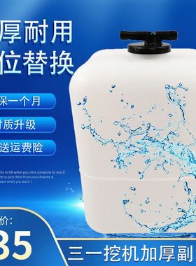 挖掘机三一SY135 155 205 215 235 245 265副水箱付储水壶附水箱