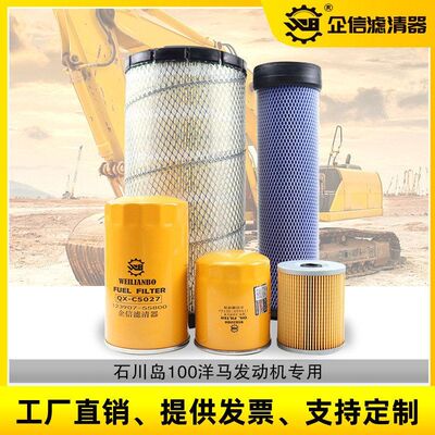 挖掘机石川岛IHI100NS机油柴油空气滤芯液压油回油滤清器保养配件