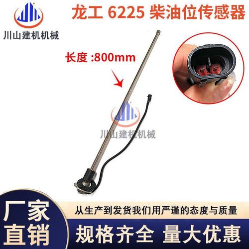 挖掘机配件龙工6225/60/65/75/85小挖柴油箱油浮子柴油油位传感器