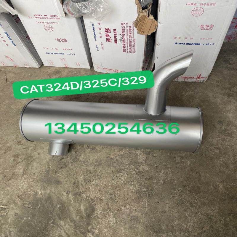 挖掘机配件卡特E324D/325C/329D/325C消声器排气管消音器接管C7