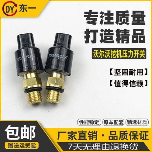 挖机配件临工沃尔沃EC210/240/360/460B行走压力开关分配阀传感器