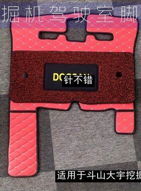 适配斗山DX215 230 260 220 300-9C大宇DH80G挖机内饰脚垫子地毯