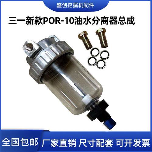三一135C-10 125 155H 115新款油水分离器总成带传感器柴油滤芯