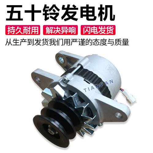 日立住友挖掘机发电机EX200-2/3 SH200A1/A2/A3五十铃6BD1T发动机