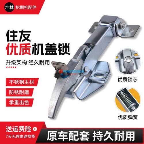 挖掘机后盖锁适配住友SH100 120 200 300 350-2-A2-C2发动机盖锁
