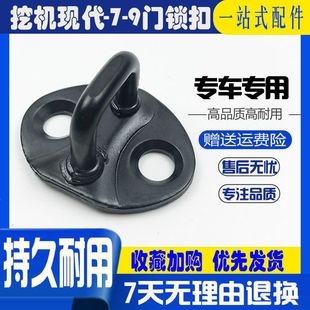 9驾驶室门锁扣 225 U型扣门锁扣环 挖掘机配件现代R215