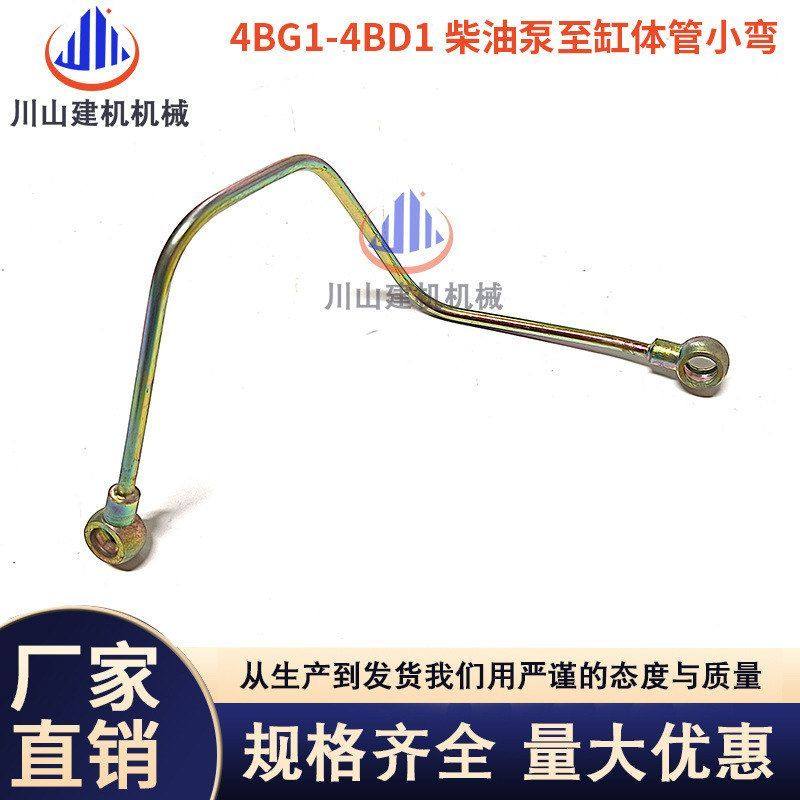 挖机配件日立五十铃发动机4BG1-4BD1柴油泵至缸体管高压油管小弯,五金/工具,挖掘机,淘宝优惠券,粉丝福利购,淘宝优惠卷