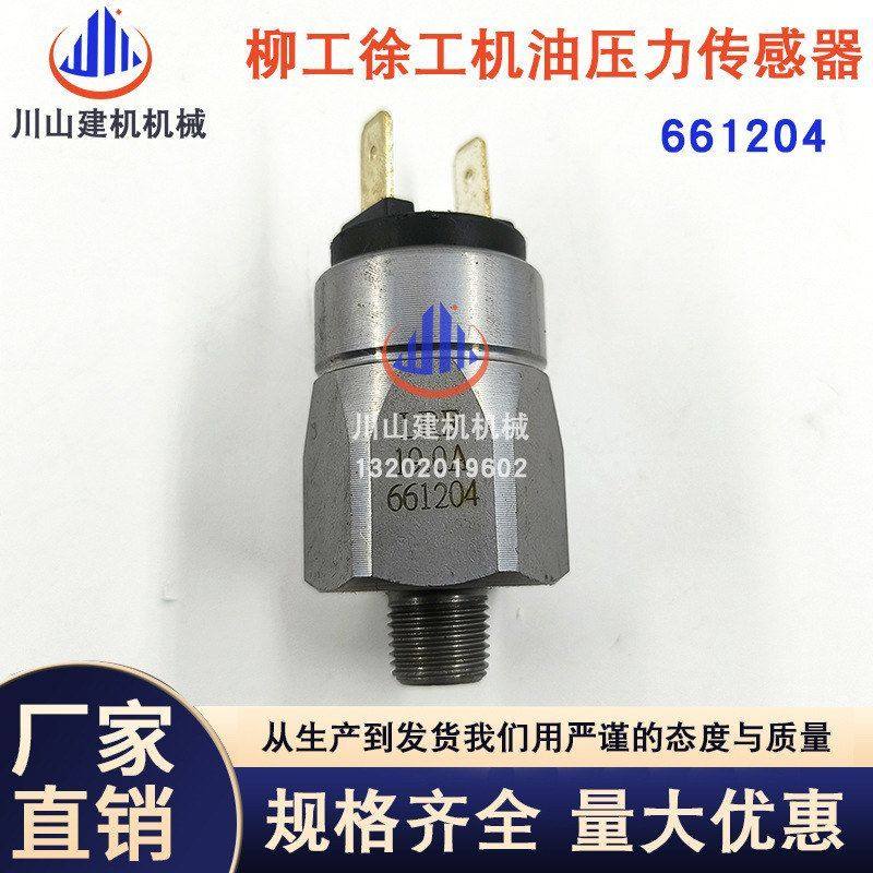 挖机柳工徐工厦工龙工玉柴661204机油传感器压力感应器机油报警器,五金/工具,挖掘机,淘宝优惠券,粉丝福利购,淘宝优惠卷