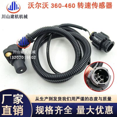 挖掘机配件360/380/460480B/D曲轴偏心轴转速传感器VOE20508011