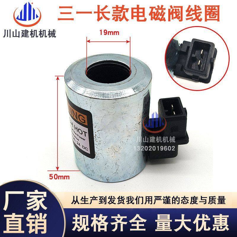 挖掘机适用三一75-8雷沃60玉柴60 65 85先导安全锁电磁阀线圈阀芯,五金/工具,挖掘机,淘宝优惠券,粉丝福利购,淘宝优惠卷