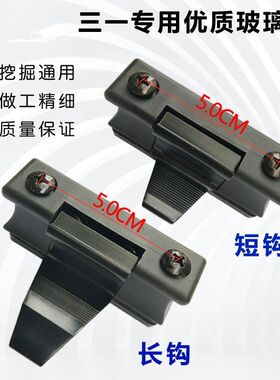 三一SY55/75-9/135-8/195/215-8门窗扣子配件 玻璃扣 挖掘机配件