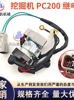 挖掘机配件适用PC60 120 130 200 220 300 360-7-8启动马达继电器