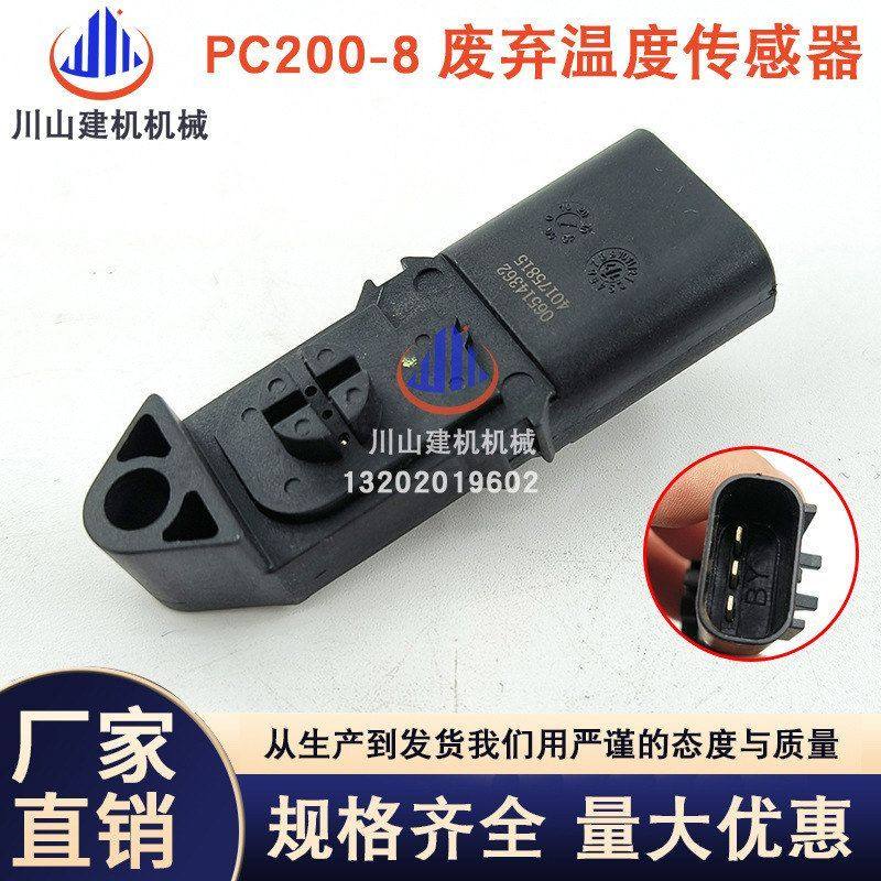 挖机配件PC200-8环境压力传感器大气传感器4076493 6261-81-1900,五金/工具,挖掘机,淘宝优惠券,粉丝福利购,淘宝优惠卷