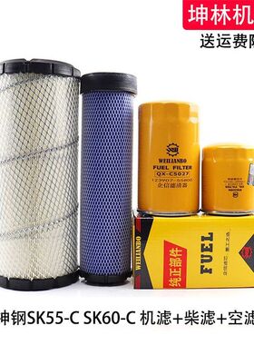 适用神钢SK55-C/60-C挖掘机机油柴油格空气格风格滤芯滤清器配件