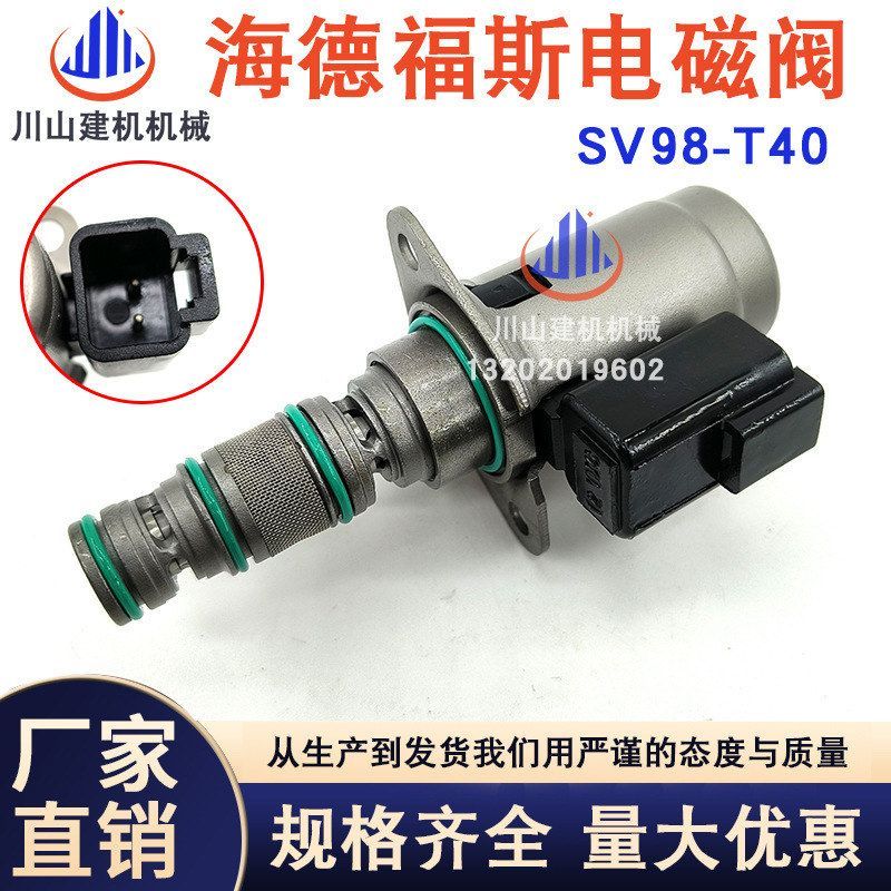 挖掘机配件适用三一徐工装载机海德福斯SV98-T40液压泵比例电磁阀