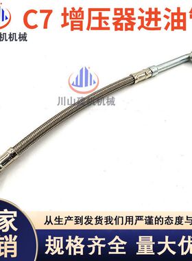 适配E324D 325C/D 329 330B 336D增压器进油管C7发动机挖掘机配件
