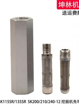 神钢SK115/135SR  SK200/210/240-12挖掘机先导格滤芯滤清器配件