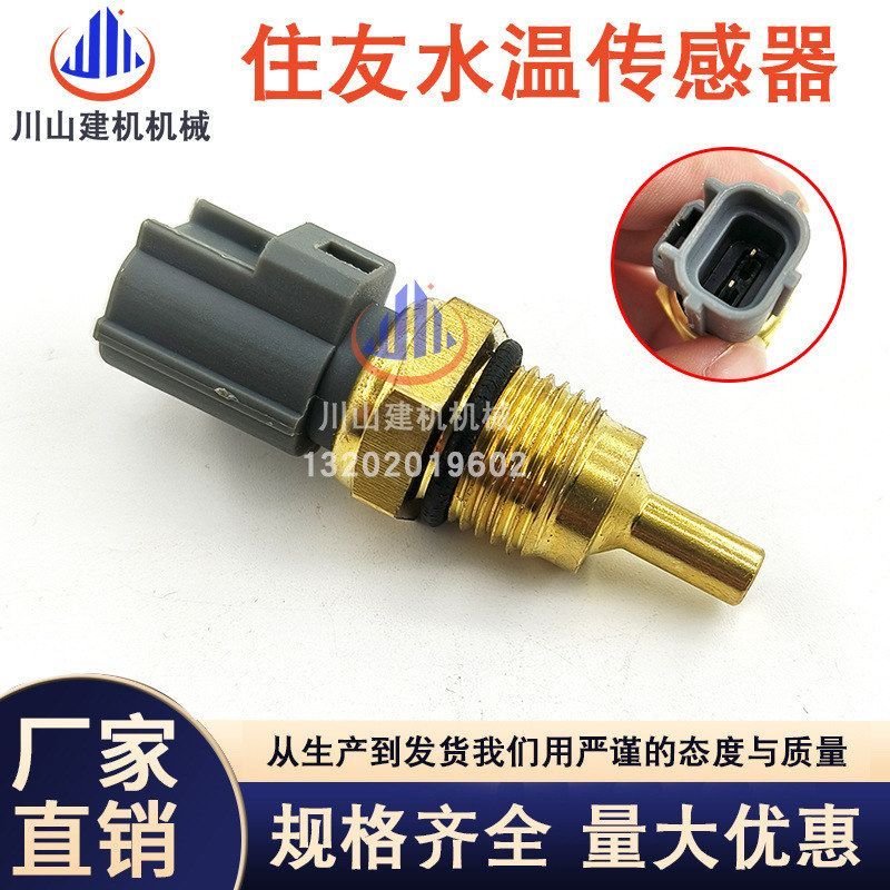 挖掘机配件住友SH200240 A2A3A5水温感应器8-97217444-1 ZAXIS330