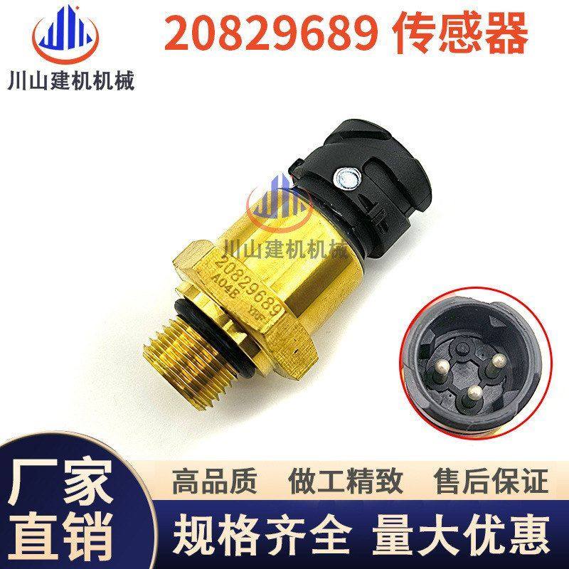 挖掘机适配EC卡车FM400/380空气压力传感器储气罐传感器 20829689