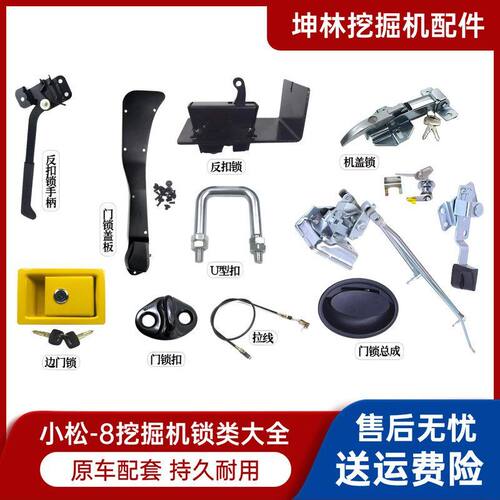 小松PC110 130  200 210 220 240 270 300 350 360-8挖机门锁配件