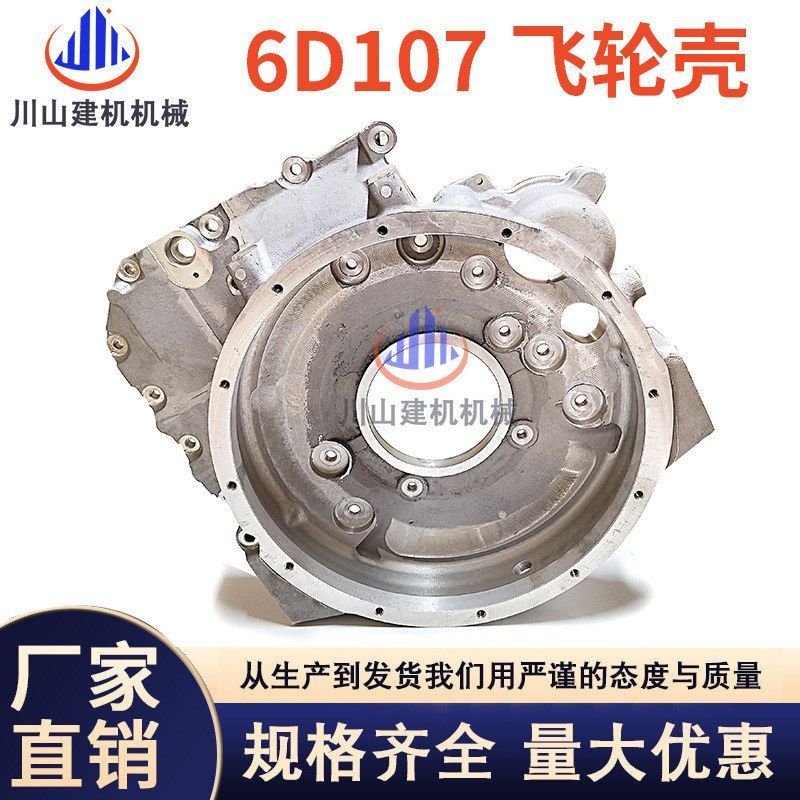 挖机配件PC200 220 240 270-8/康明斯QSB6.7/6D107飞轮壳5272408