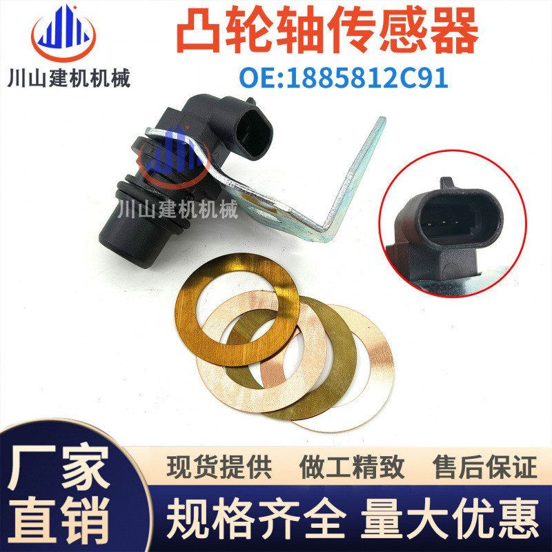 挖掘机汽车配件新款帕金斯发动机曲轴凸轮轴位置传感器1885812C91
