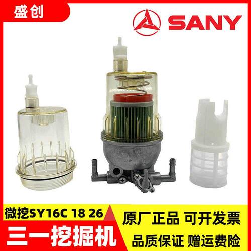 适配微挖三一SY16 18 26油水分离器总成柴油滤芯纸柴格滤清器配件